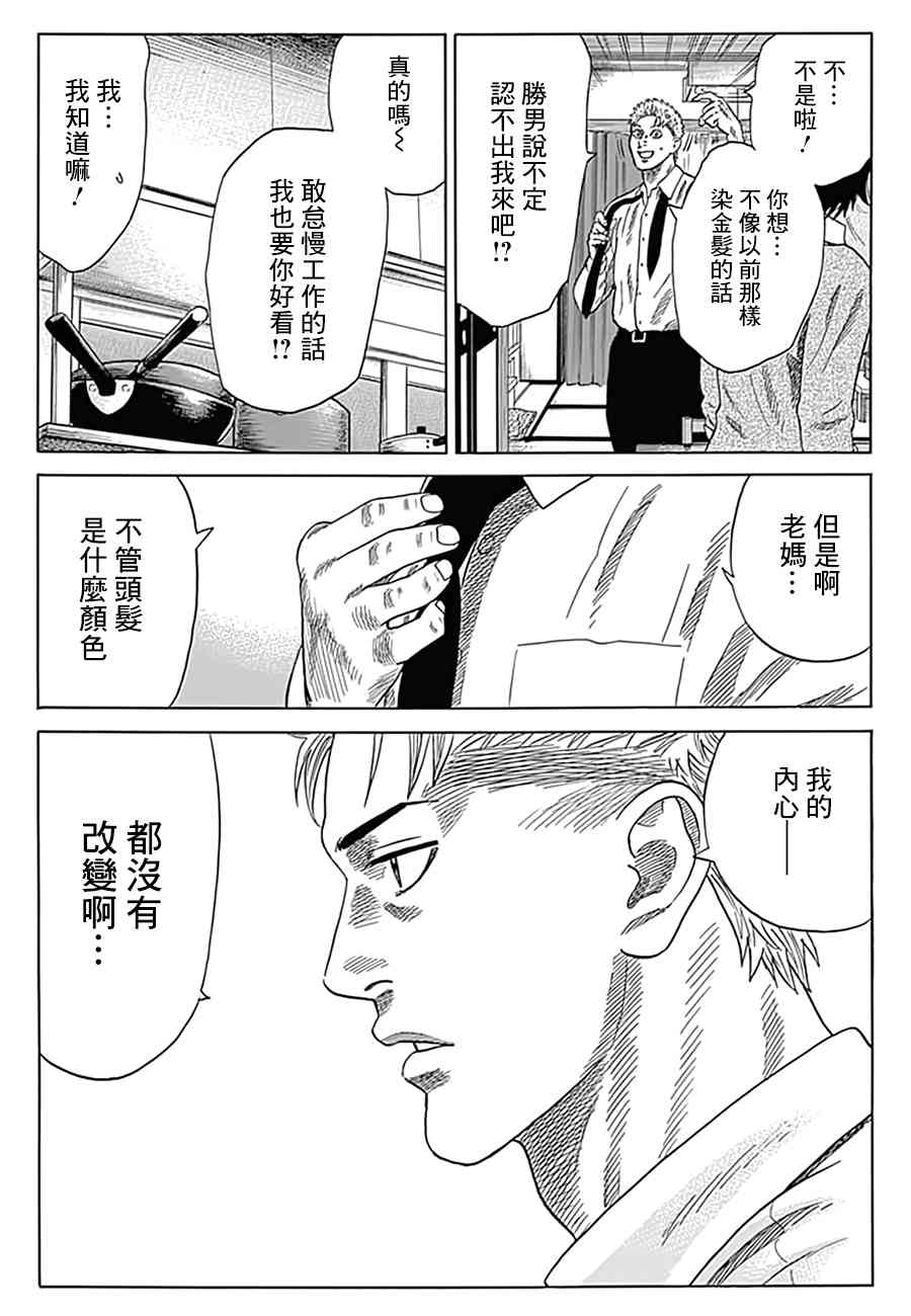 《不良出身》漫画最新章节16话免费下拉式在线观看章节第【17】张图片