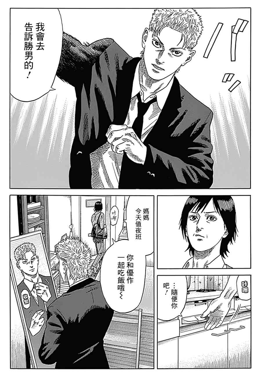 《不良出身》漫画最新章节16话免费下拉式在线观看章节第【18】张图片