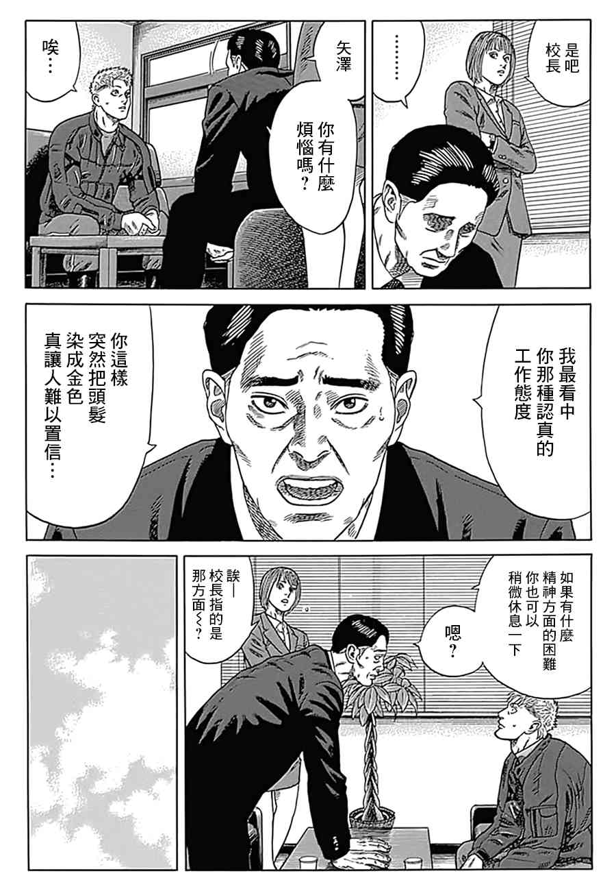 《不良出身》漫画最新章节16话免费下拉式在线观看章节第【3】张图片