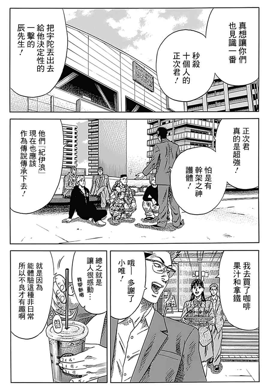 《不良出身》漫画最新章节16话免费下拉式在线观看章节第【4】张图片