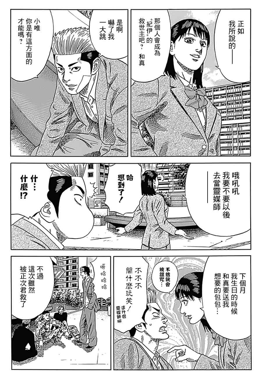 《不良出身》漫画最新章节16话免费下拉式在线观看章节第【6】张图片