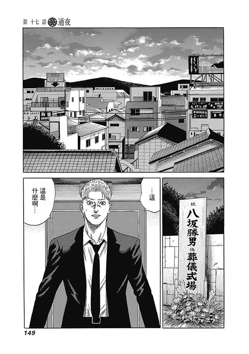 《不良出身》漫画最新章节17话免费下拉式在线观看章节第【1】张图片