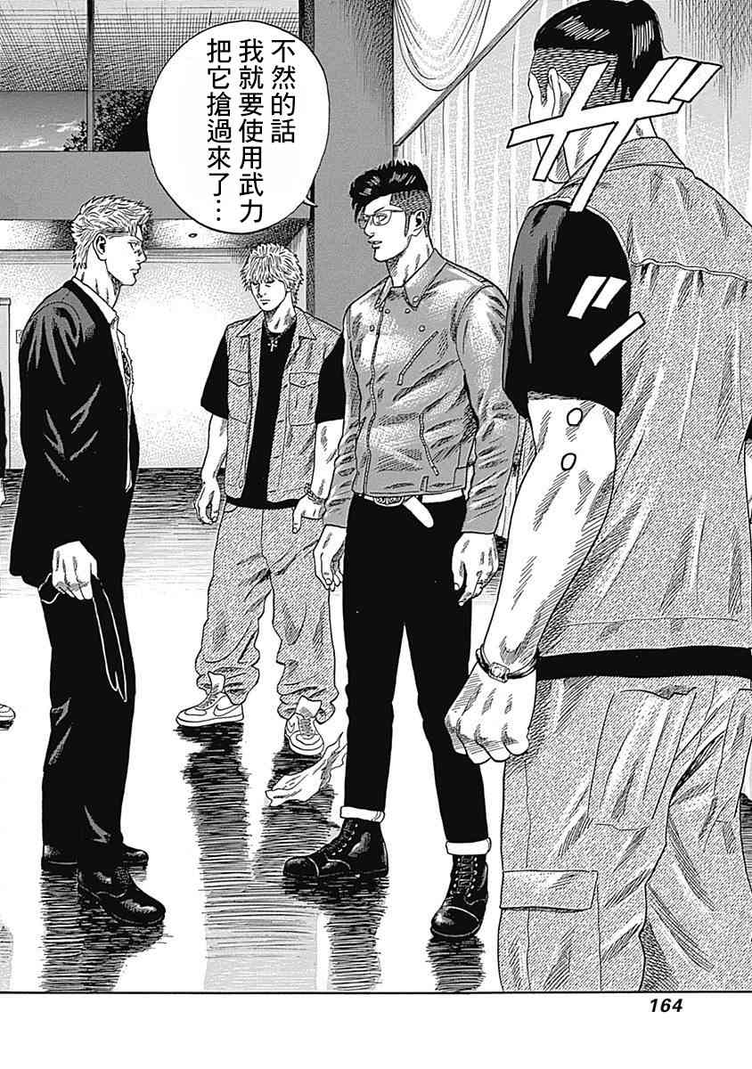 《不良出身》漫画最新章节17话免费下拉式在线观看章节第【16】张图片