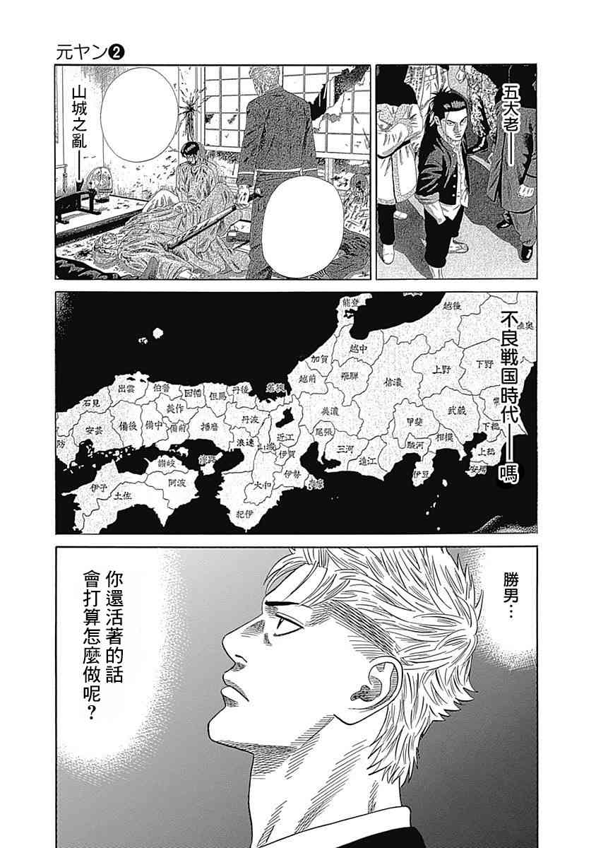 《不良出身》漫画最新章节17话免费下拉式在线观看章节第【7】张图片