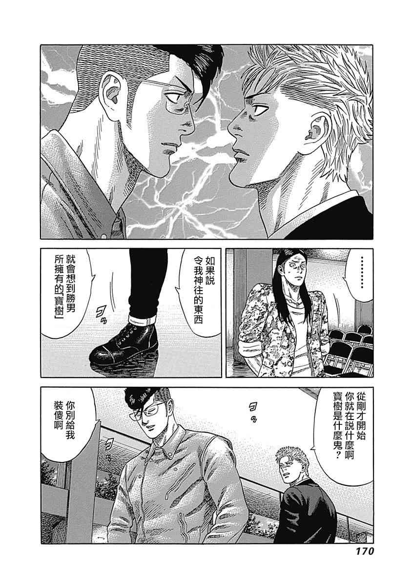 《不良出身》漫画最新章节18话免费下拉式在线观看章节第【4】张图片