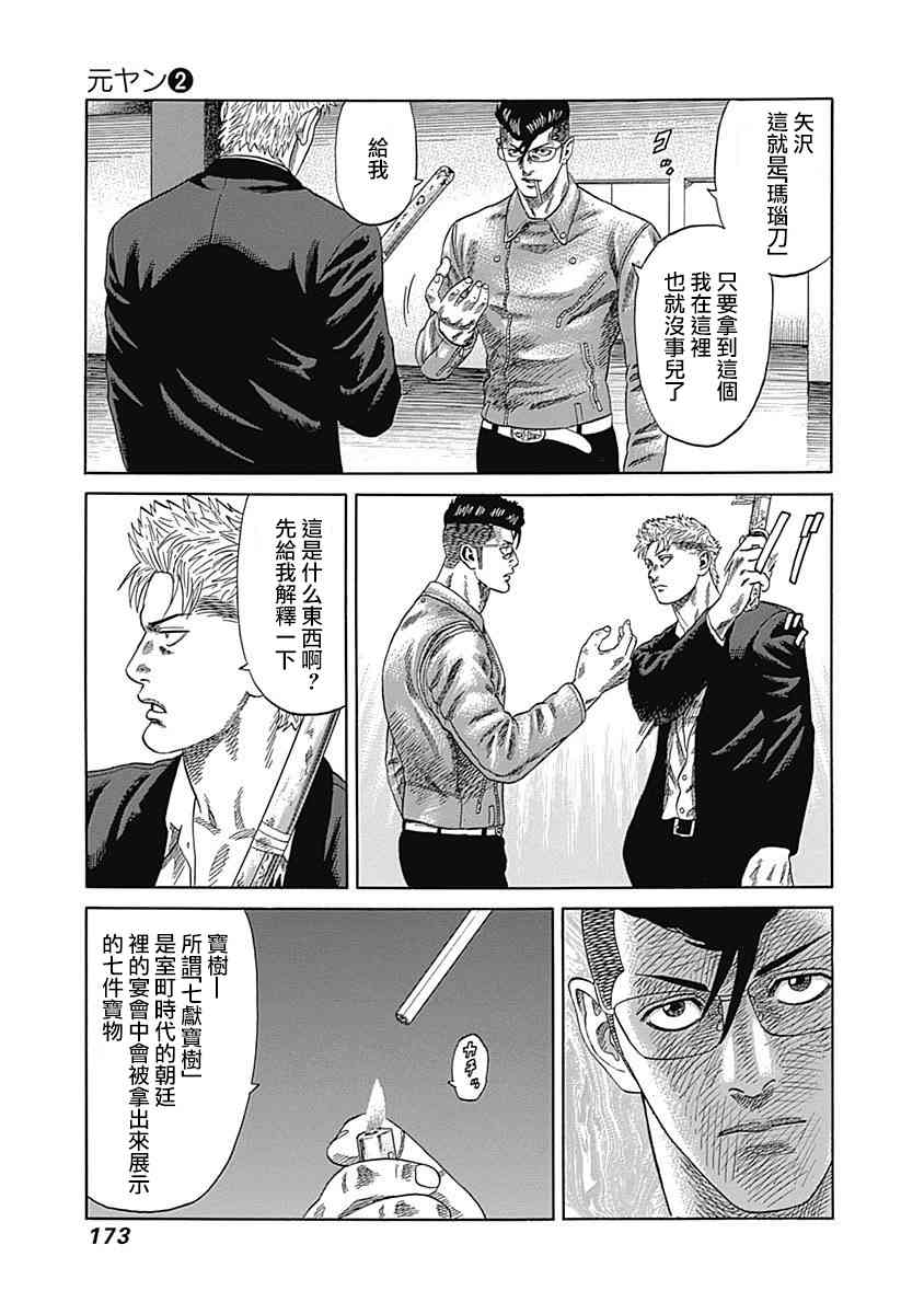 《不良出身》漫画最新章节18话免费下拉式在线观看章节第【7】张图片