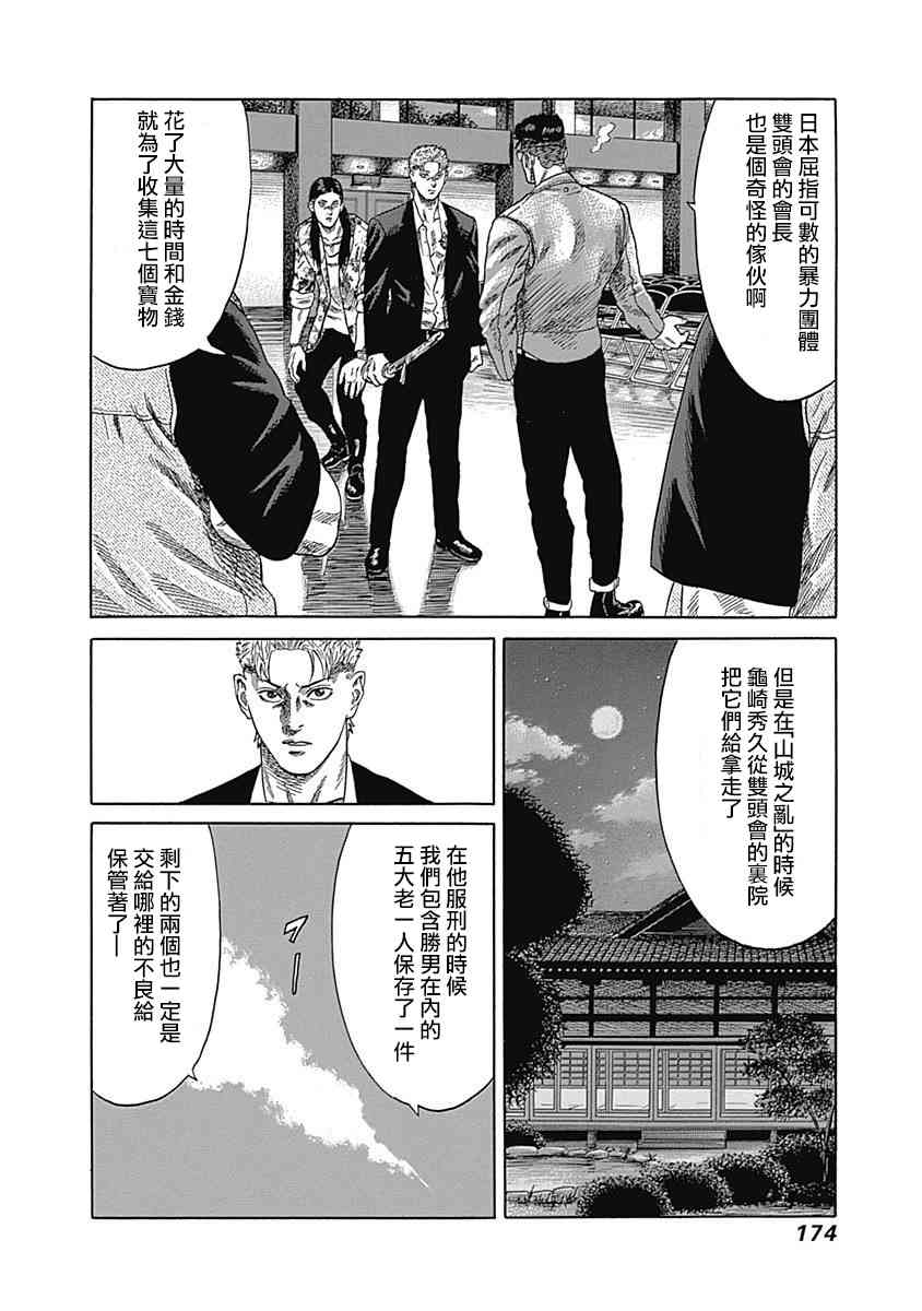 《不良出身》漫画最新章节18话免费下拉式在线观看章节第【8】张图片