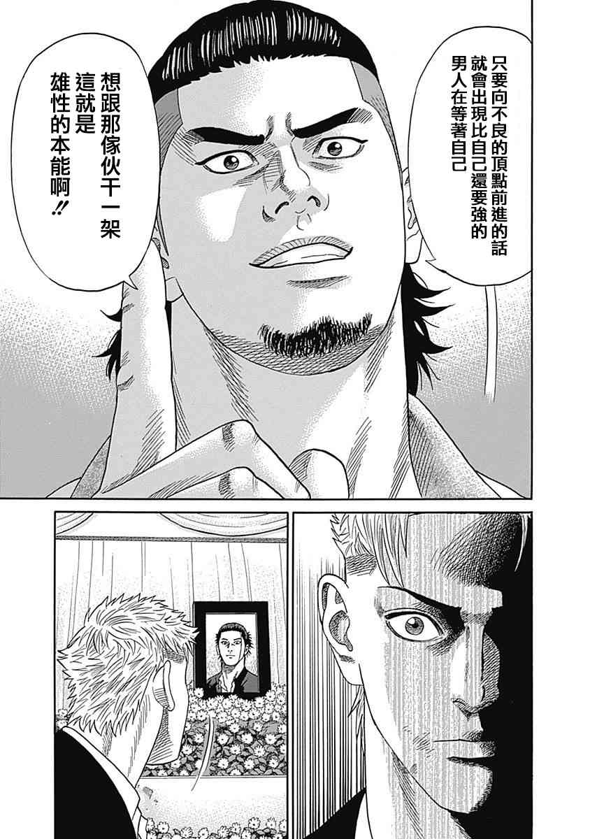 《不良出身》漫画最新章节19话免费下拉式在线观看章节第【18】张图片