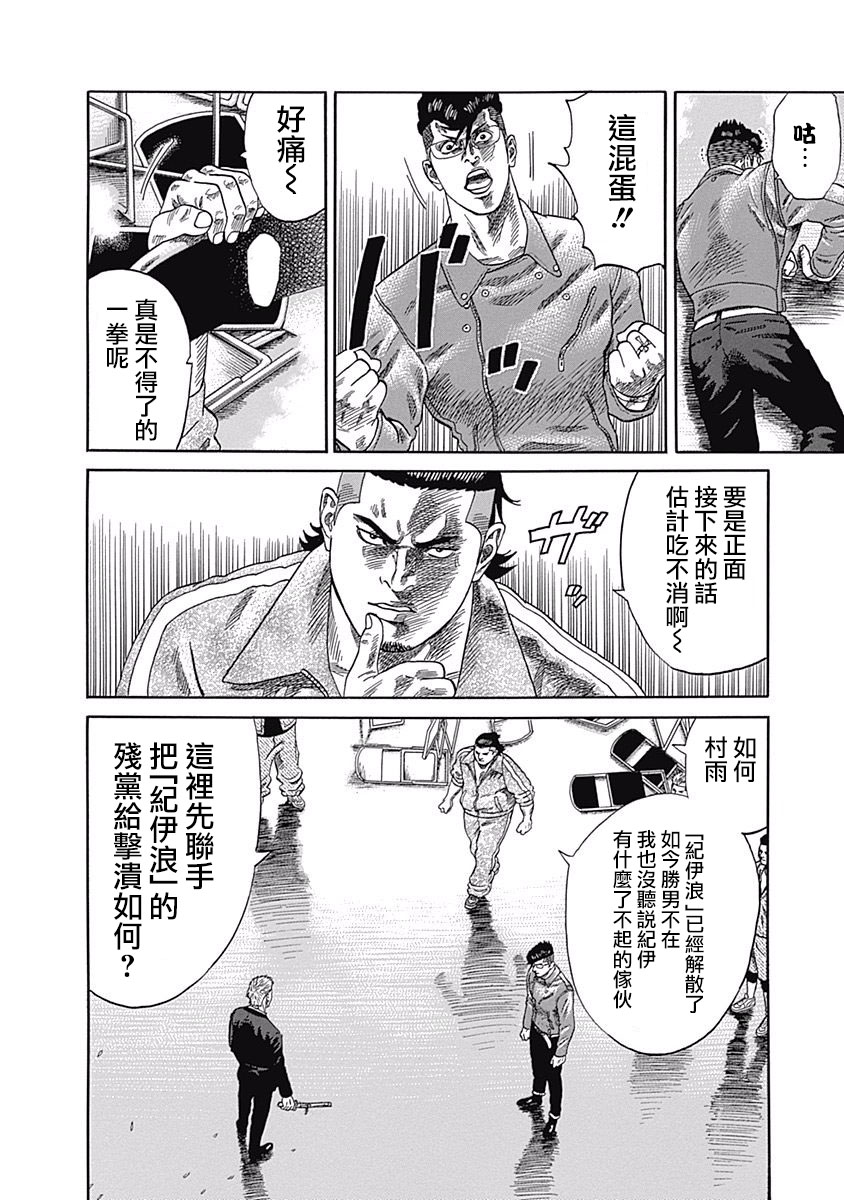 《不良出身》漫画最新章节19话免费下拉式在线观看章节第【23】张图片