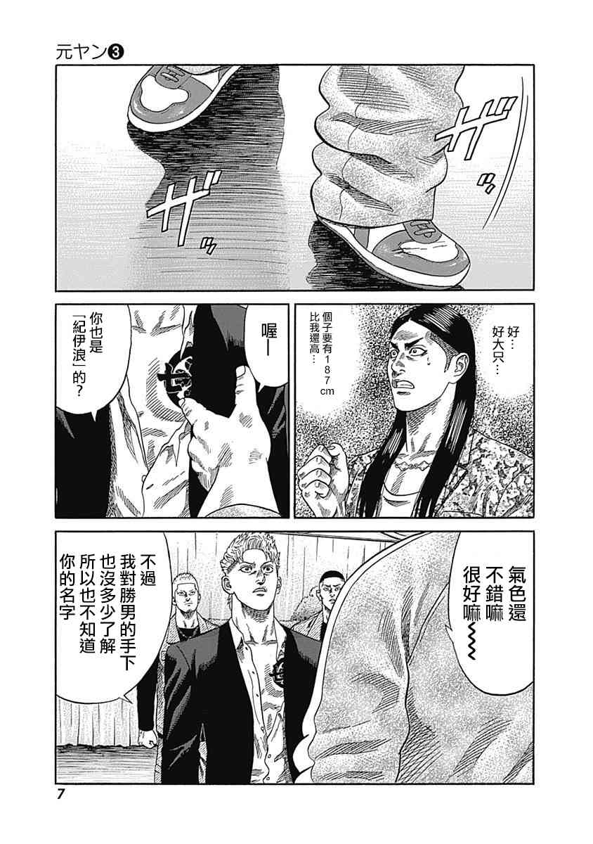 《不良出身》漫画最新章节19话免费下拉式在线观看章节第【8】张图片