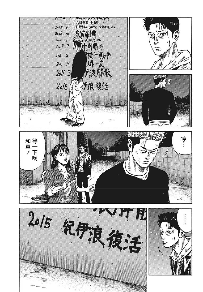 《不良出身》漫画最新章节2话免费下拉式在线观看章节第【11】张图片