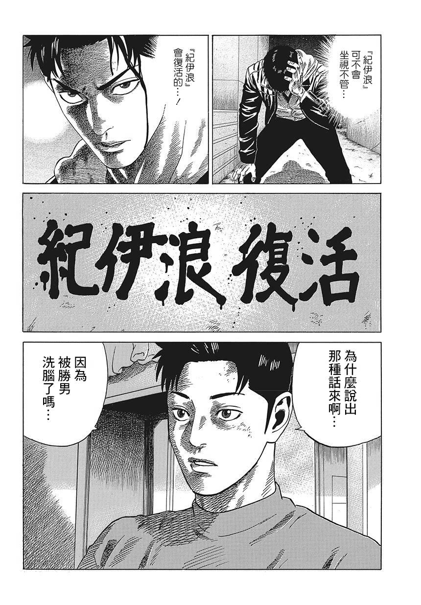 《不良出身》漫画最新章节2话免费下拉式在线观看章节第【14】张图片