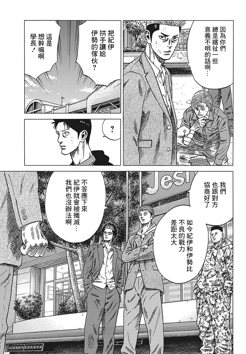 《不良出身》漫画最新章节2话免费下拉式在线观看章节第【17】张图片