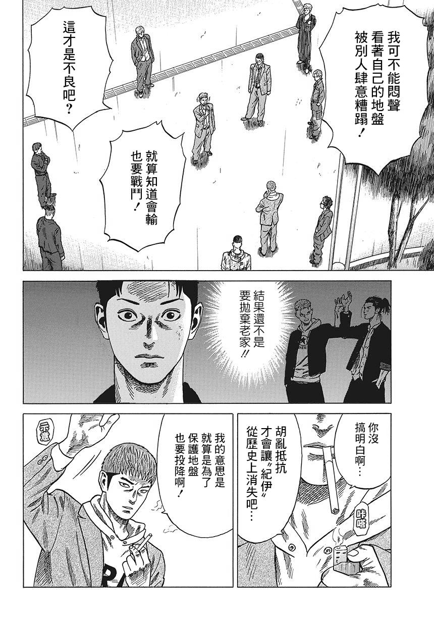 《不良出身》漫画最新章节2话免费下拉式在线观看章节第【20】张图片