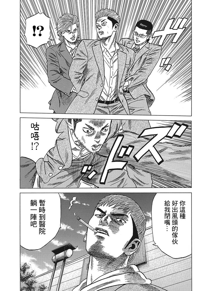 《不良出身》漫画最新章节2话免费下拉式在线观看章节第【21】张图片