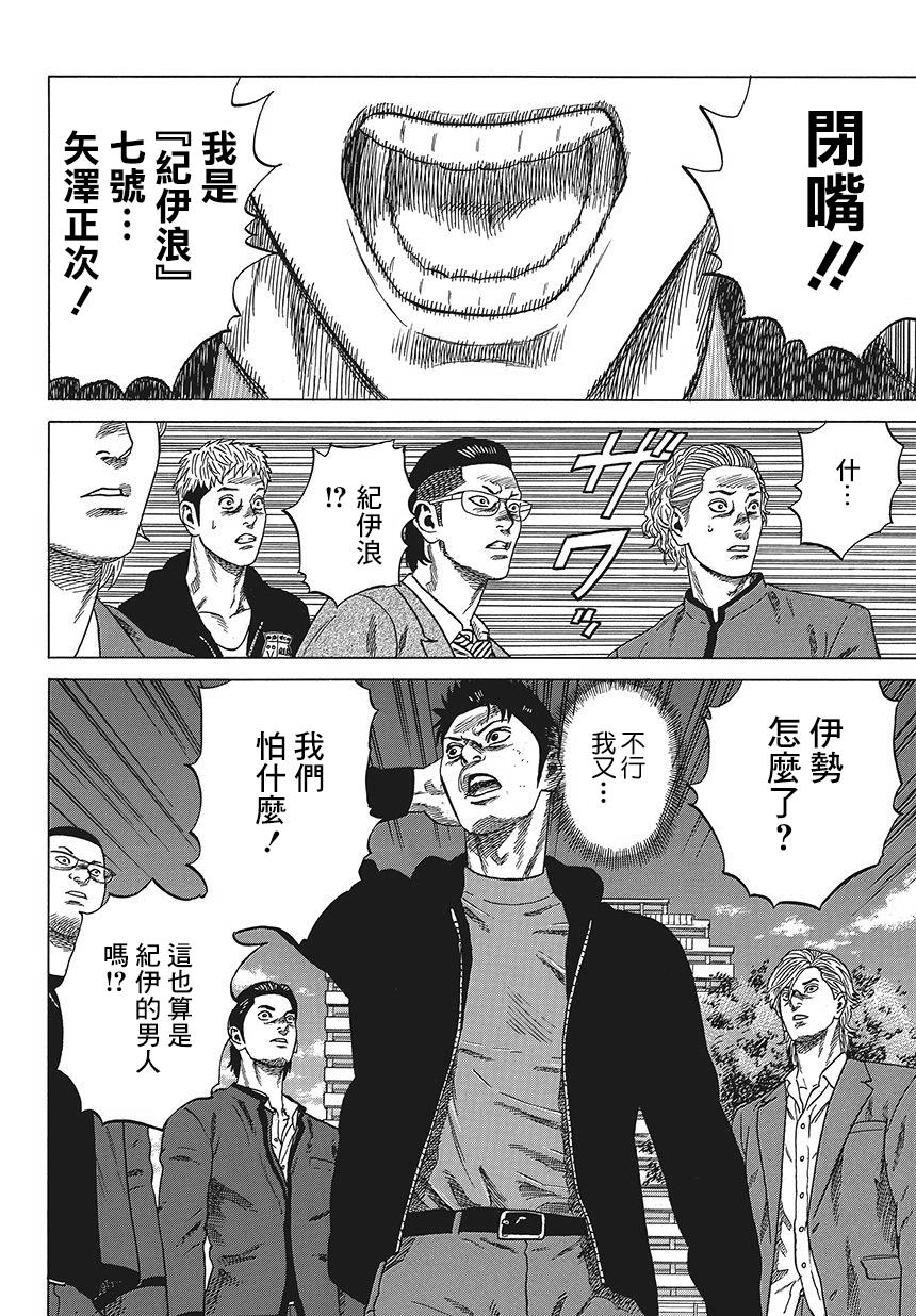 《不良出身》漫画最新章节2话免费下拉式在线观看章节第【26】张图片