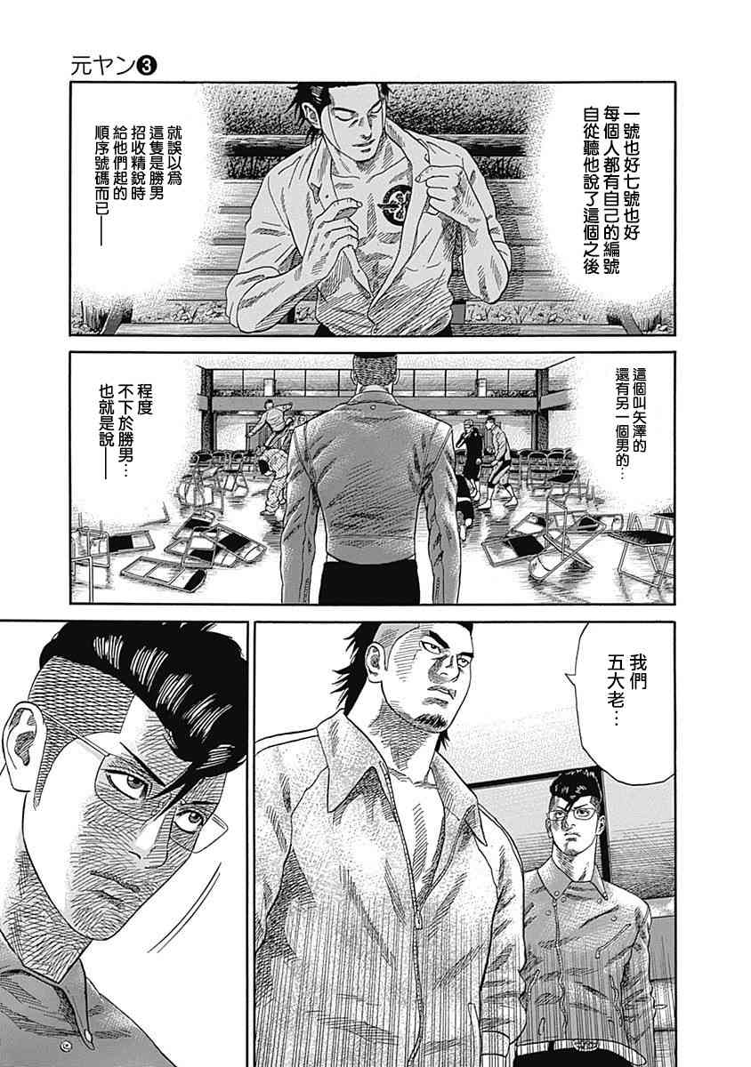 《不良出身》漫画最新章节20话免费下拉式在线观看章节第【13】张图片