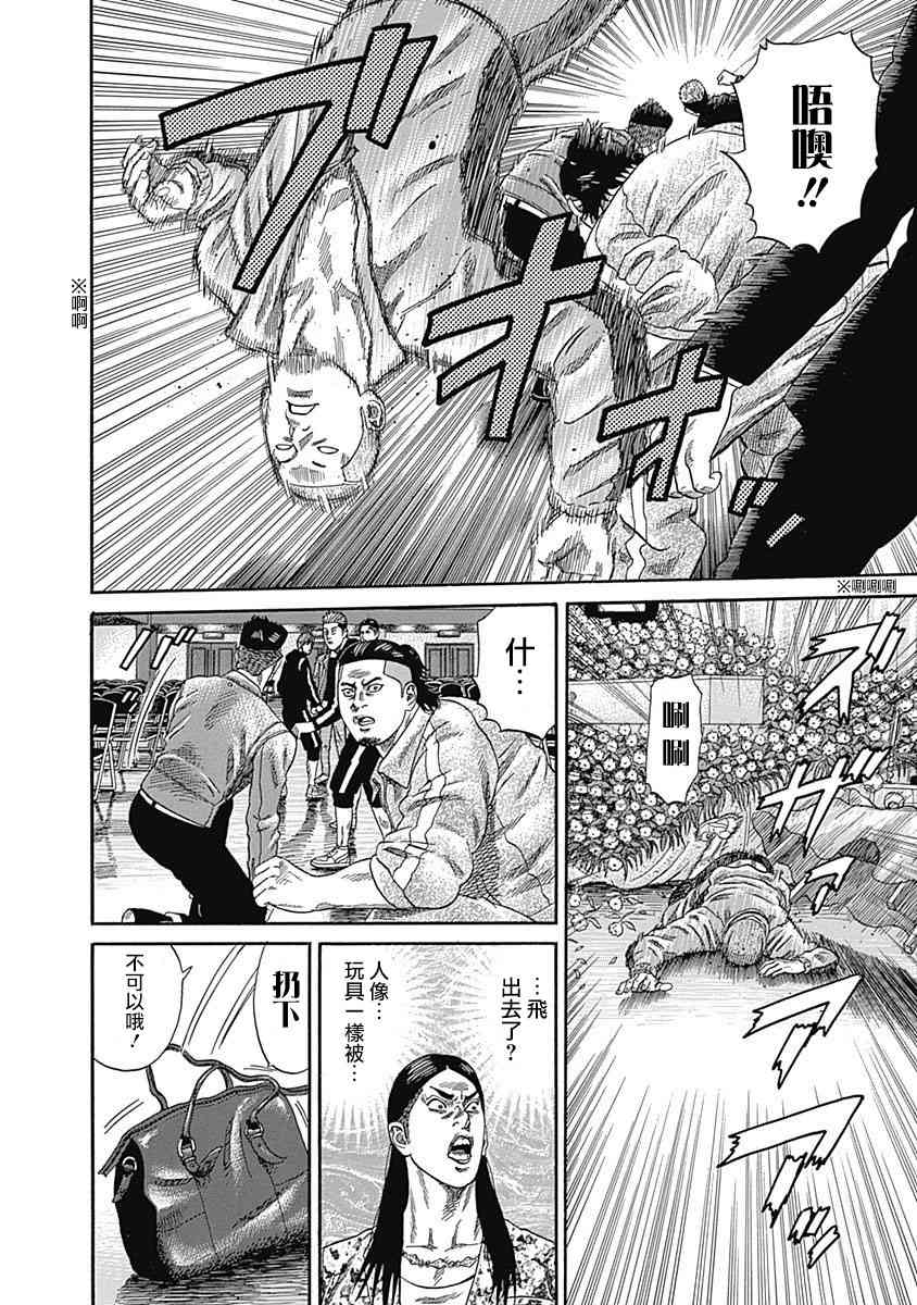 《不良出身》漫画最新章节20话免费下拉式在线观看章节第【4】张图片