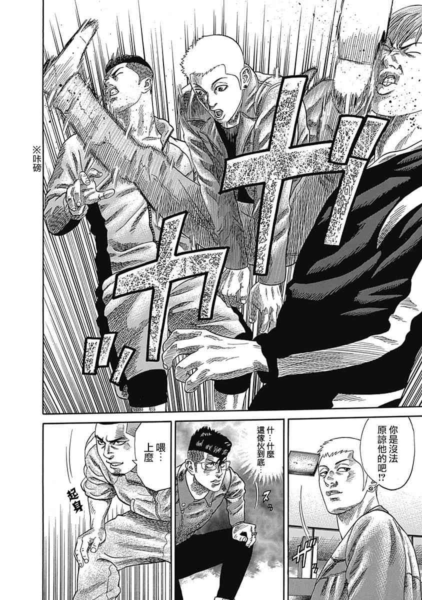 《不良出身》漫画最新章节20话免费下拉式在线观看章节第【6】张图片