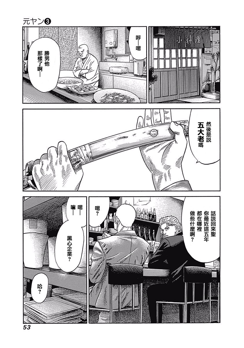 《不良出身》漫画最新章节21话免费下拉式在线观看章节第【10】张图片