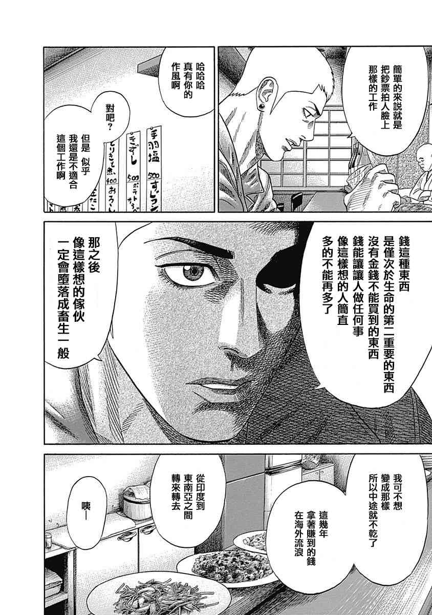 《不良出身》漫画最新章节21话免费下拉式在线观看章节第【11】张图片