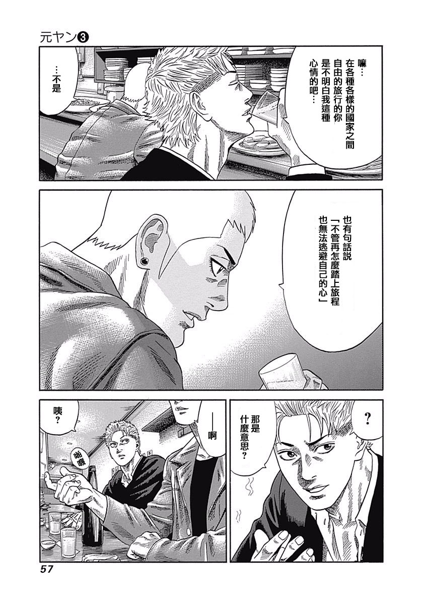 《不良出身》漫画最新章节21话免费下拉式在线观看章节第【14】张图片