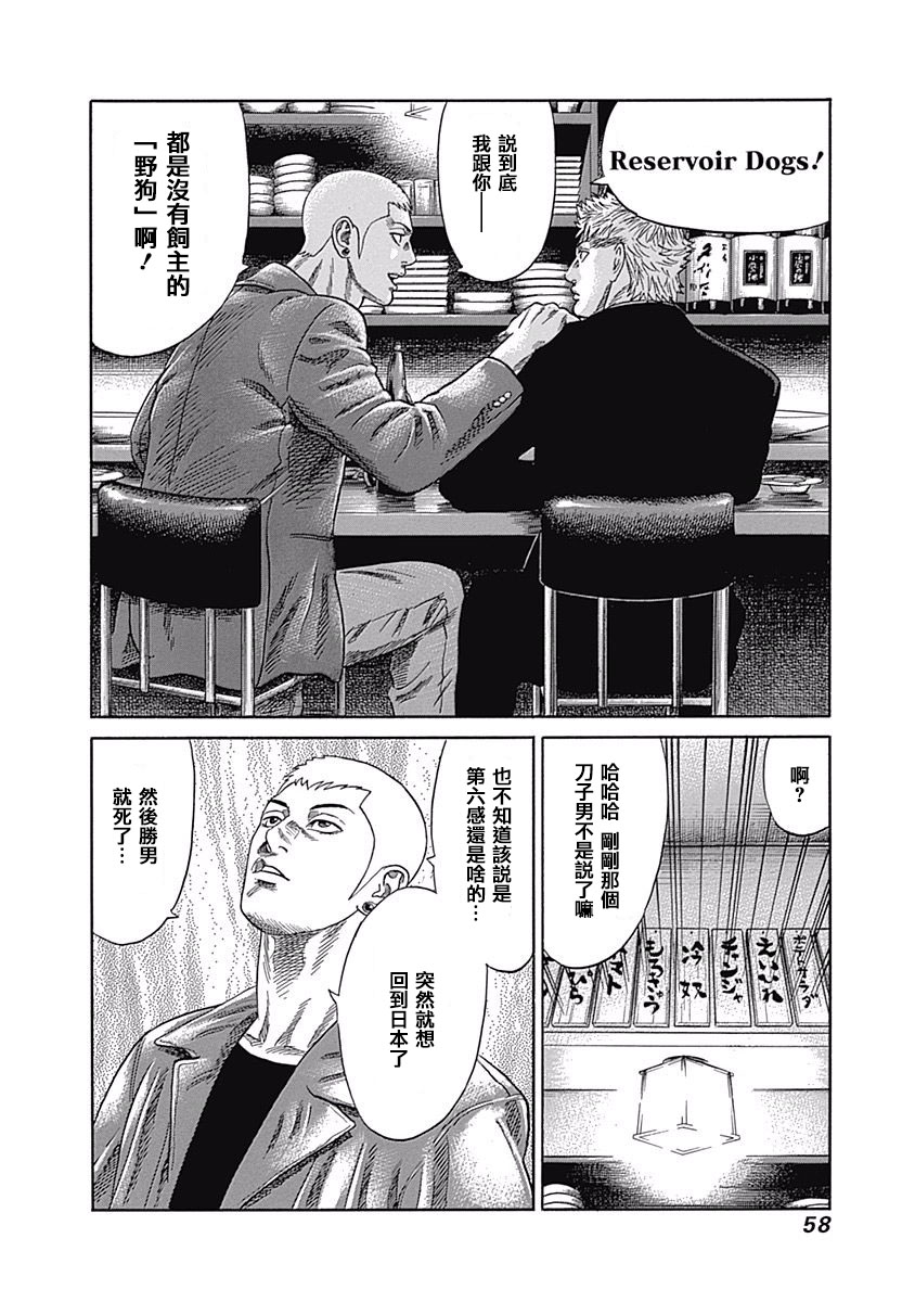 《不良出身》漫画最新章节21话免费下拉式在线观看章节第【15】张图片