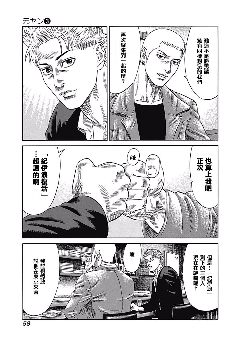 《不良出身》漫画最新章节21话免费下拉式在线观看章节第【16】张图片