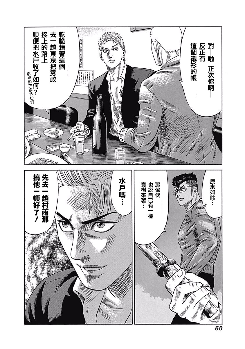 《不良出身》漫画最新章节21话免费下拉式在线观看章节第【17】张图片