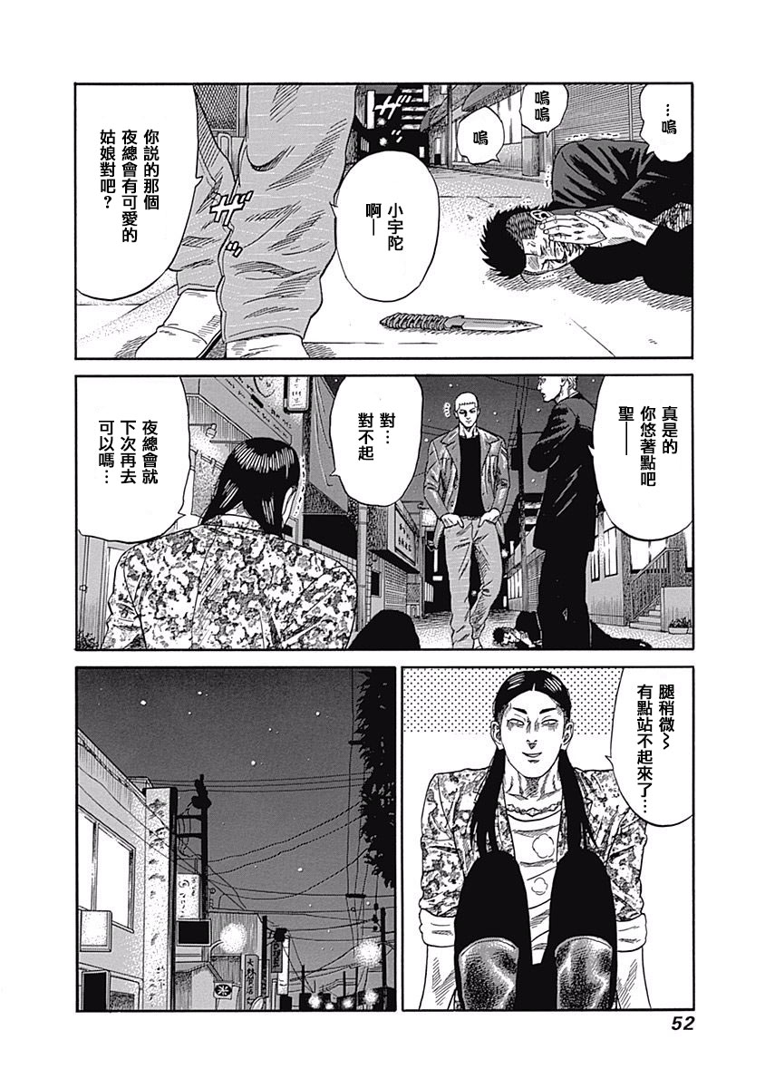 《不良出身》漫画最新章节21话免费下拉式在线观看章节第【9】张图片