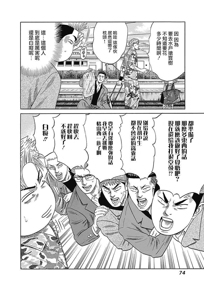 《不良出身》漫画最新章节22话免费下拉式在线观看章节第【13】张图片