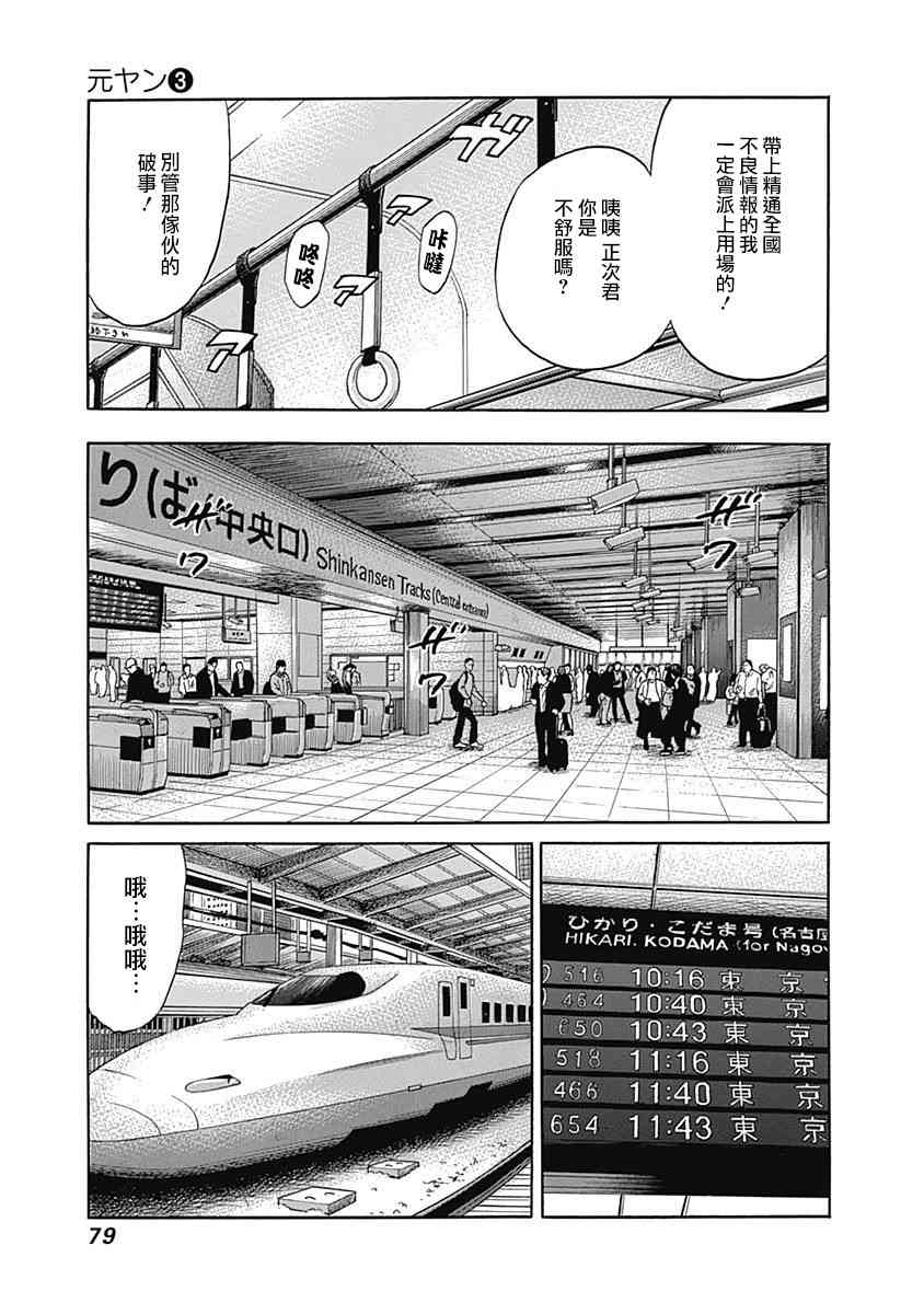 《不良出身》漫画最新章节22话免费下拉式在线观看章节第【18】张图片