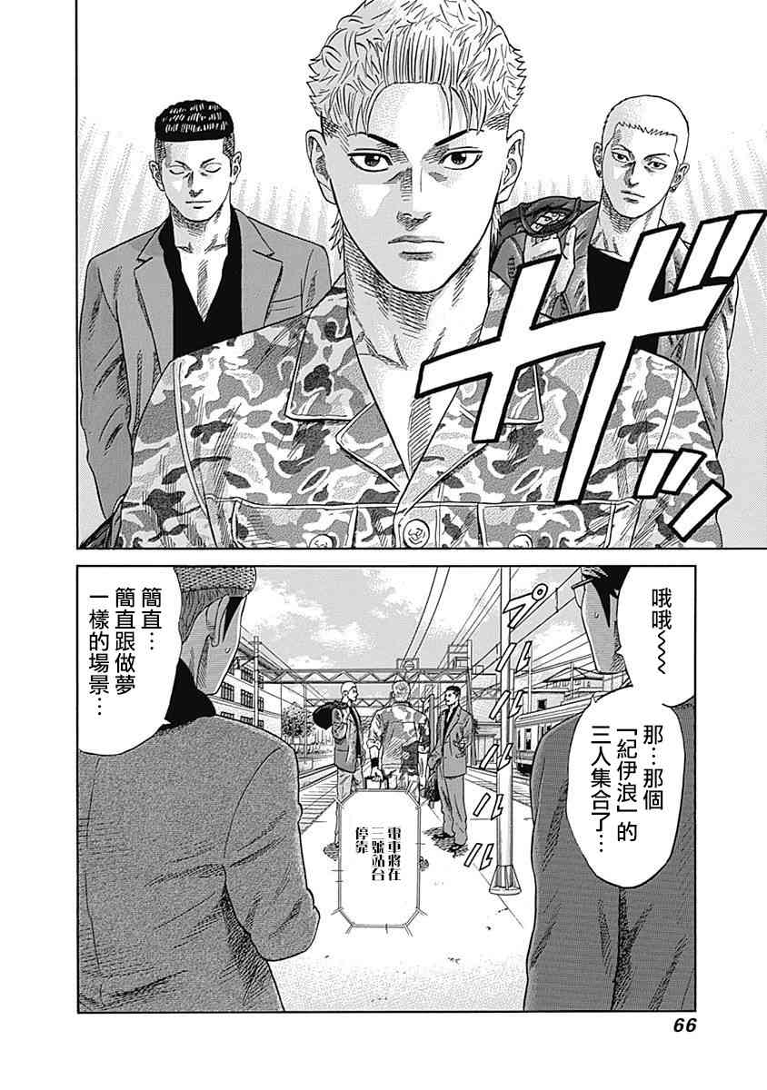 《不良出身》漫画最新章节22话免费下拉式在线观看章节第【5】张图片