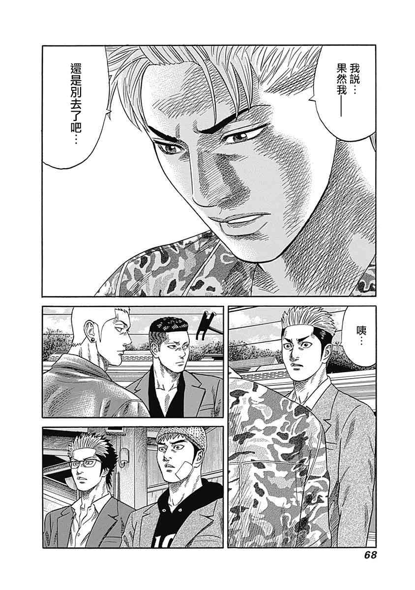 《不良出身》漫画最新章节22话免费下拉式在线观看章节第【7】张图片