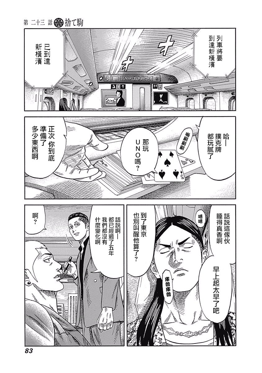 《不良出身》漫画最新章节23话免费下拉式在线观看章节第【1】张图片