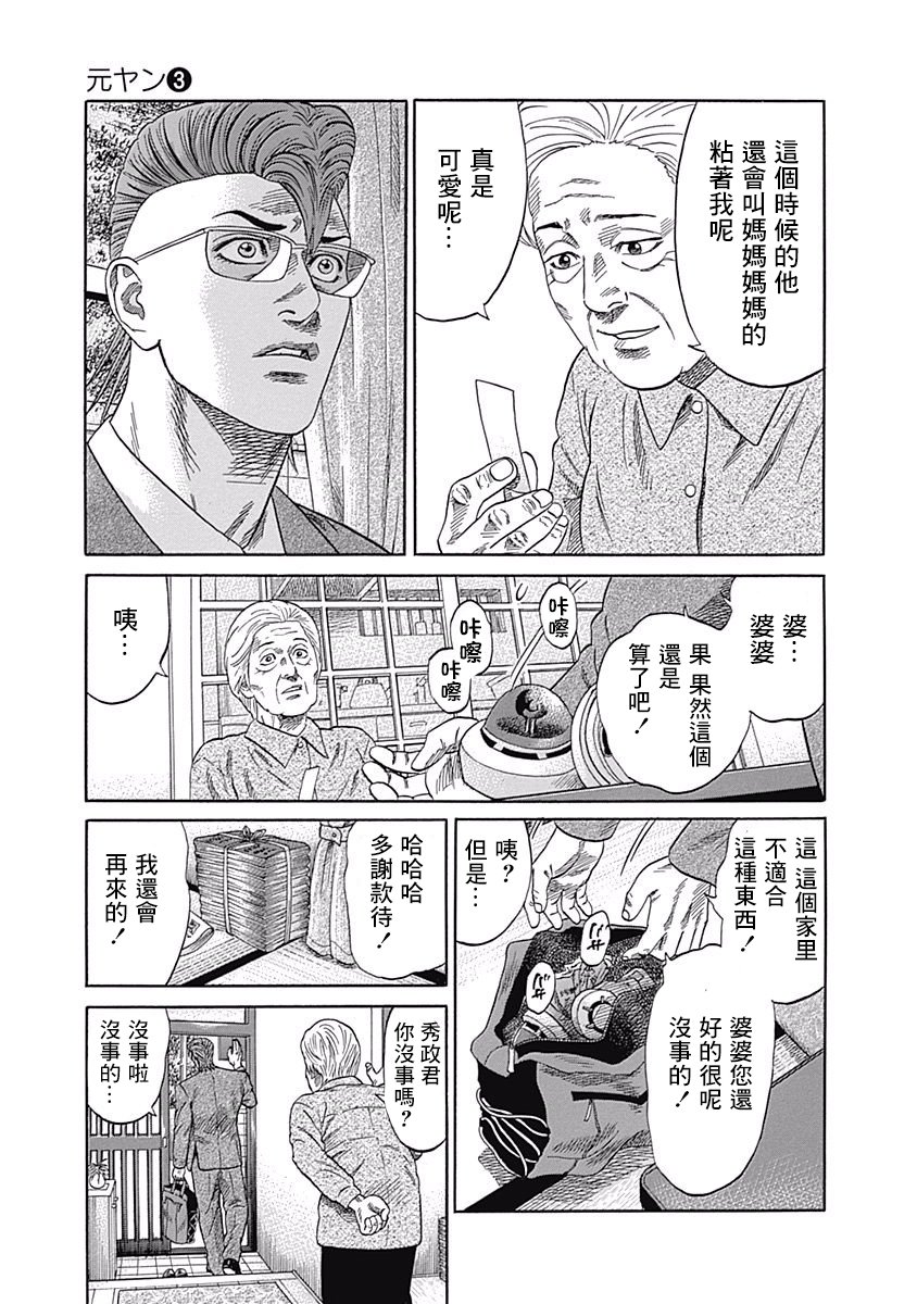 《不良出身》漫画最新章节23话免费下拉式在线观看章节第【11】张图片