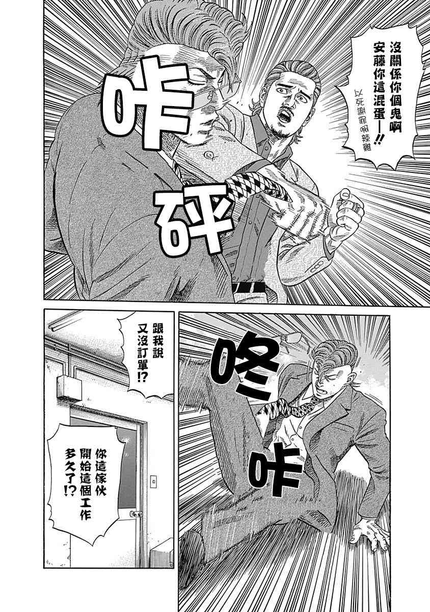 《不良出身》漫画最新章节23话免费下拉式在线观看章节第【12】张图片