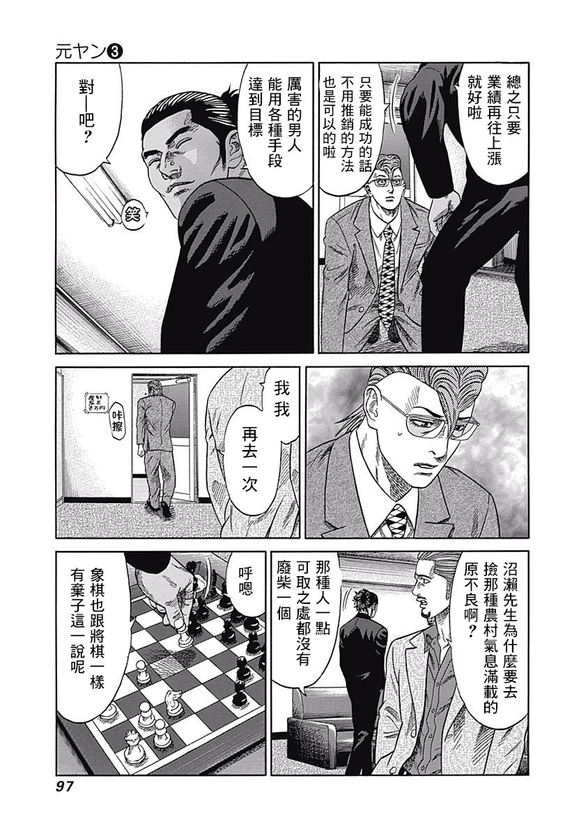 《不良出身》漫画最新章节23话免费下拉式在线观看章节第【15】张图片