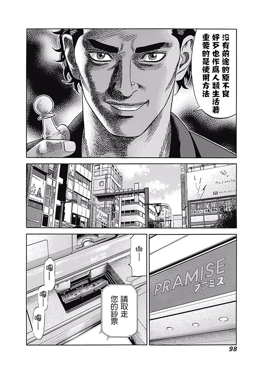 《不良出身》漫画最新章节23话免费下拉式在线观看章节第【16】张图片