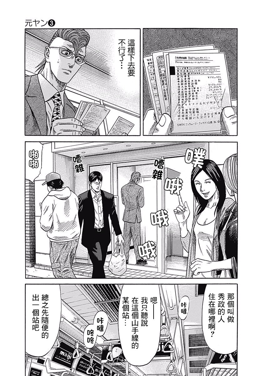 《不良出身》漫画最新章节23话免费下拉式在线观看章节第【17】张图片