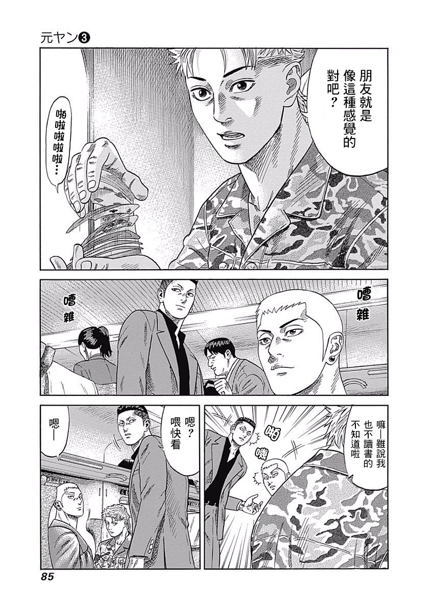 《不良出身》漫画最新章节23话免费下拉式在线观看章节第【3】张图片