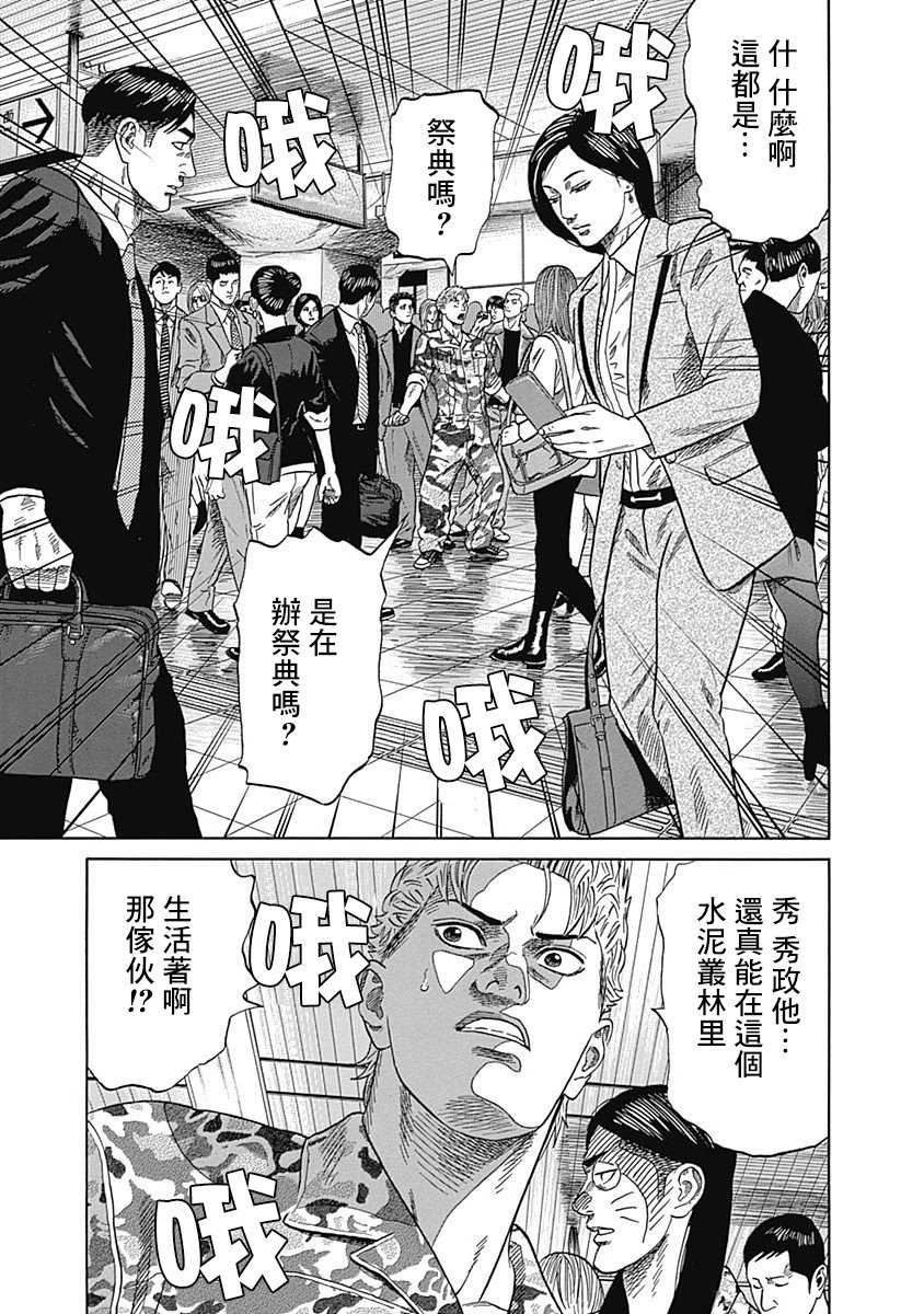 《不良出身》漫画最新章节23话免费下拉式在线观看章节第【5】张图片