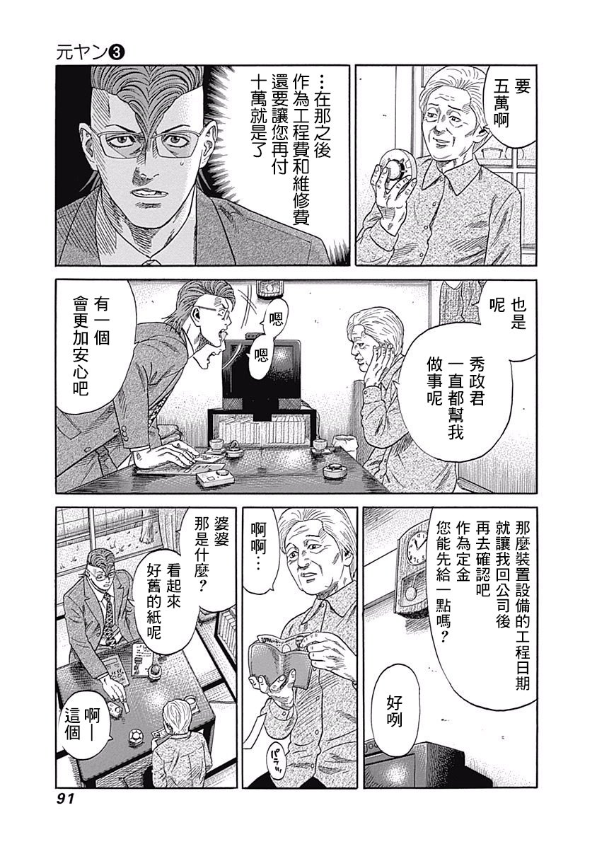 《不良出身》漫画最新章节23话免费下拉式在线观看章节第【9】张图片