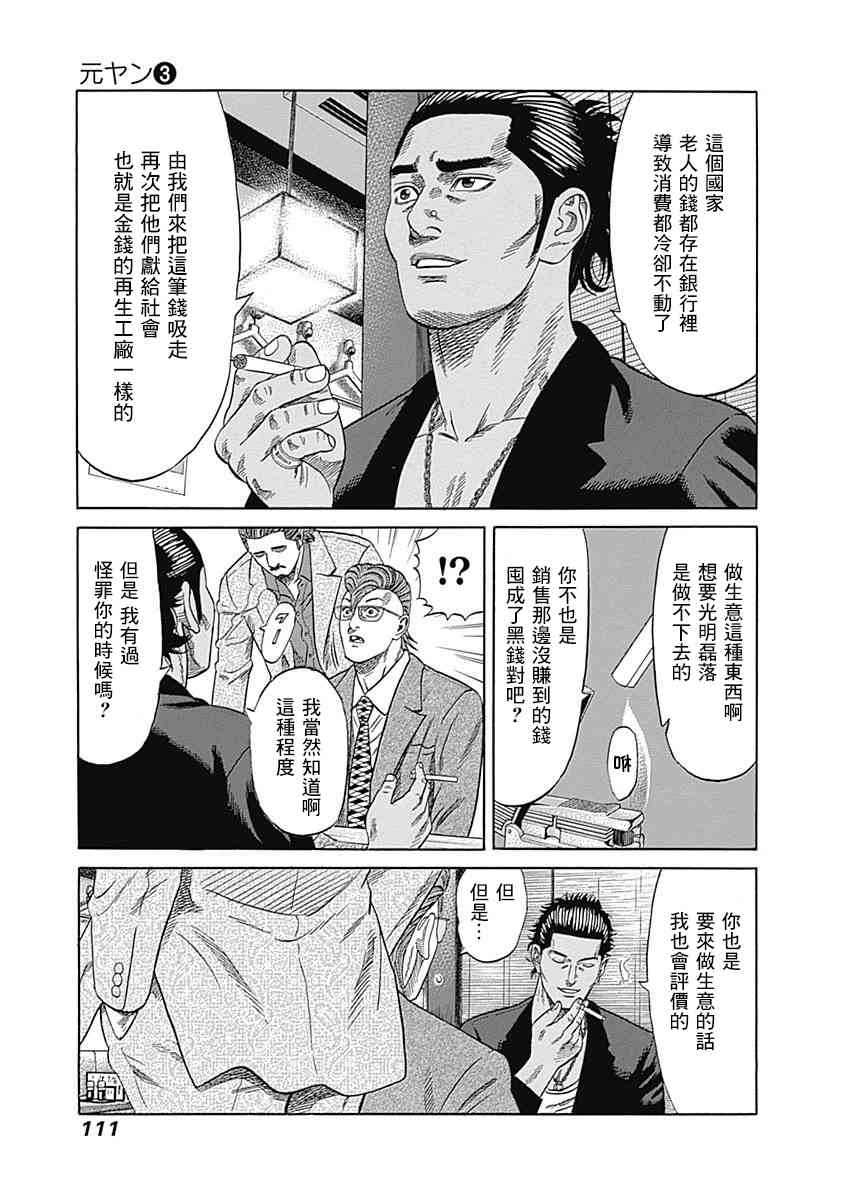 《不良出身》漫画最新章节24话免费下拉式在线观看章节第【11】张图片