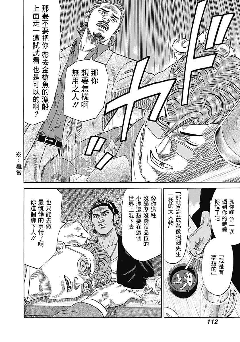 《不良出身》漫画最新章节24话免费下拉式在线观看章节第【12】张图片