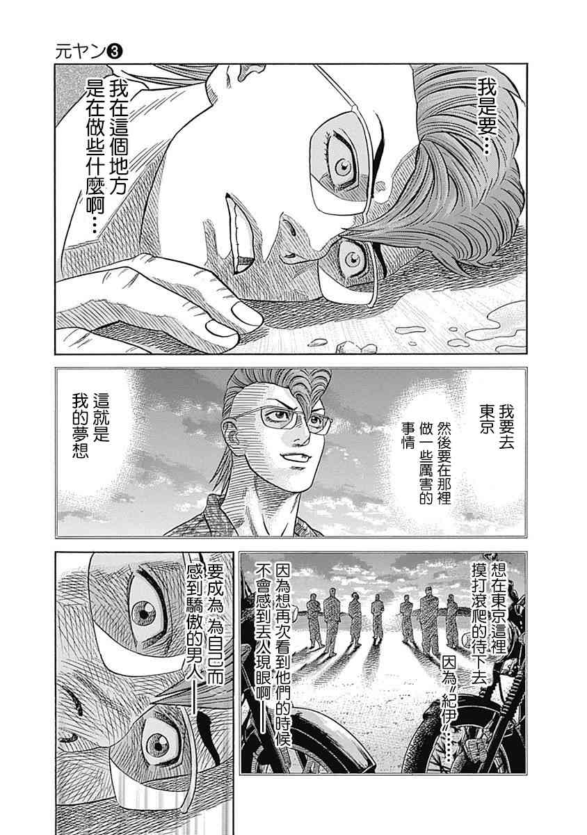 《不良出身》漫画最新章节24话免费下拉式在线观看章节第【13】张图片