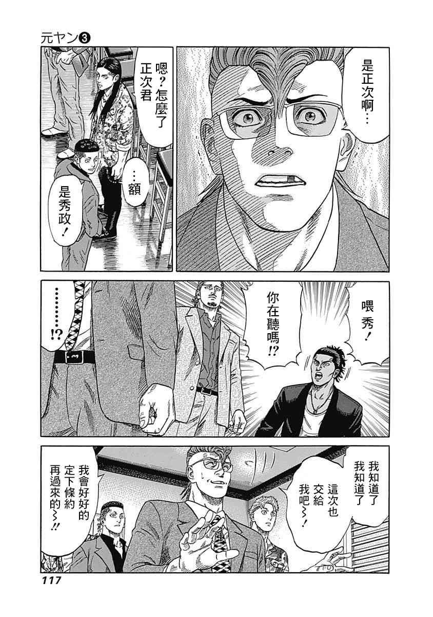 《不良出身》漫画最新章节24话免费下拉式在线观看章节第【17】张图片