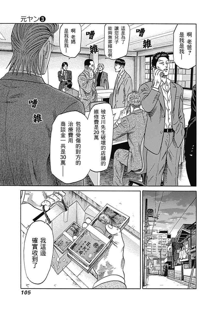 《不良出身》漫画最新章节24话免费下拉式在线观看章节第【5】张图片