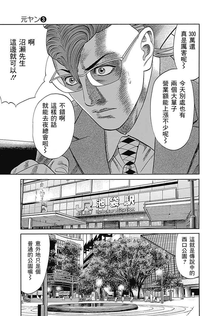 《不良出身》漫画最新章节24话免费下拉式在线观看章节第【7】张图片