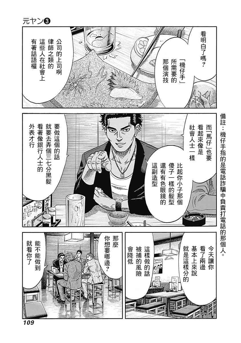 《不良出身》漫画最新章节24话免费下拉式在线观看章节第【9】张图片